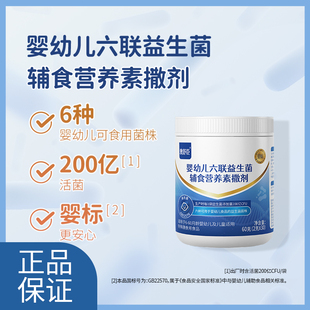 澳舒臣婴幼儿六联益生菌辅食营养素撒剂 补充多种益生菌 60g