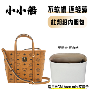 小小船适用MCM Aren菜篮子Mini托特包杜邦纸内胆包超轻防水内衬袋