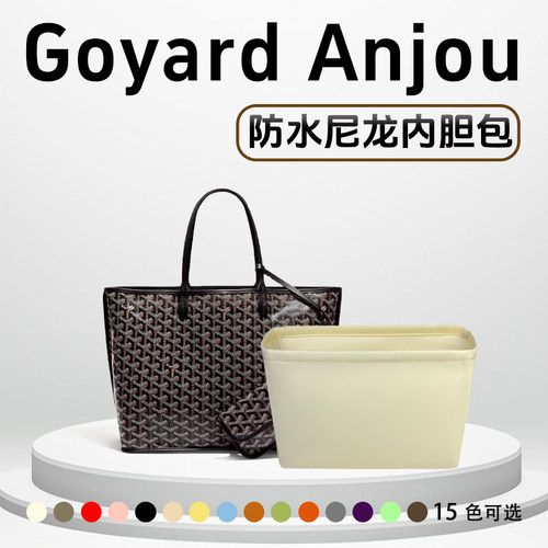小小船适用GoyardAnjou内胆包