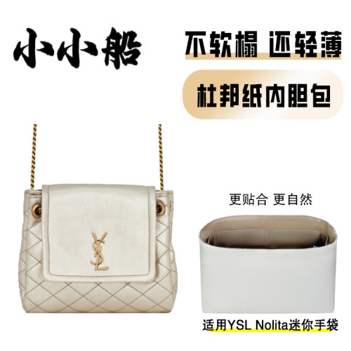 小小船适用YSLNolita手袋内胆包