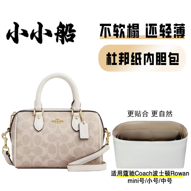 小小船适用Coach蔻驰Rowan波士顿包杜邦纸内胆枕头包mini内衬包撑