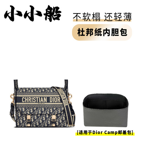小小船适用迪奥camp邮差包内胆包