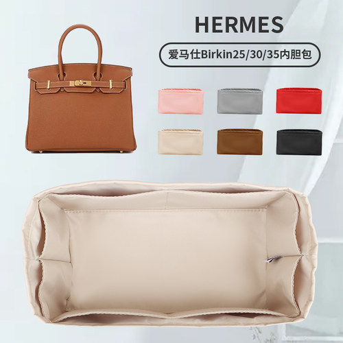 小小船适用Birkin25/30/35内胆包