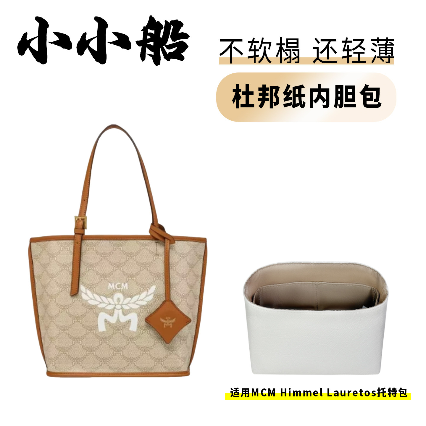 小小船适用MCMHimmelLauretos