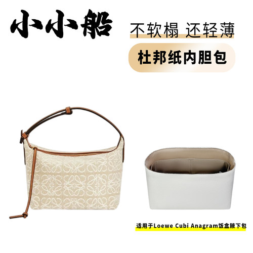 小小船适用罗意威CubiAnagram