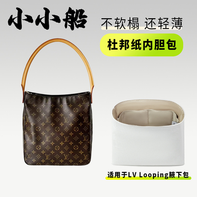 小小船适用lvlooping腋下包内胆