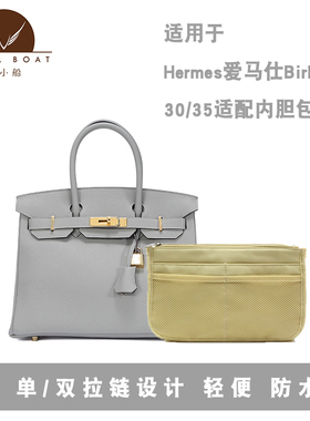 适用于Hermes爱马仕铂金包Birkin25/30/35内胆包收纳包整理包中包