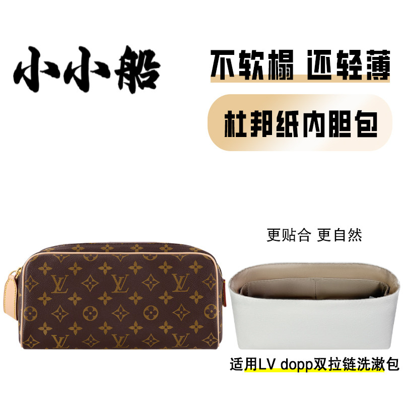 小小船适用LV dopp双拉链洗漱包手拿包杜邦纸内胆超轻收纳内衬袋