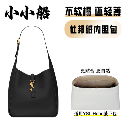 小小船适用YSLHobo腋下包内胆