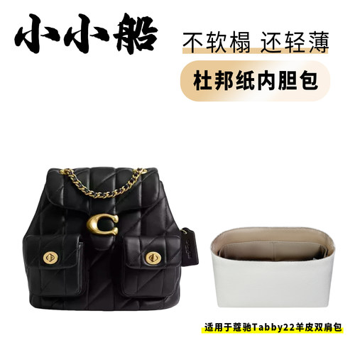 小小船适用CoachTabby22双肩包