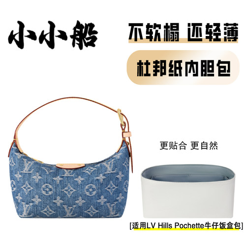 小小船适用HillsPochette内胆包