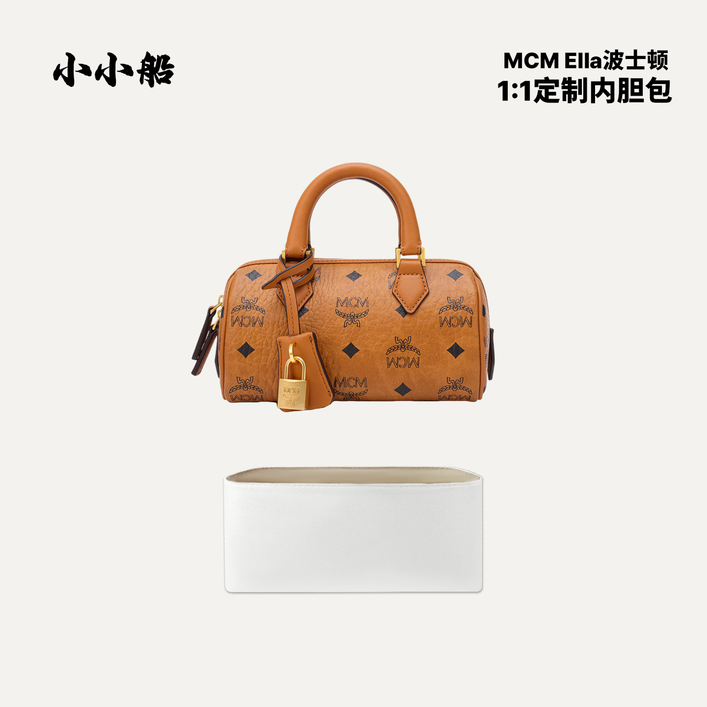小小船适用于MCM Ella波士顿包杜邦纸内胆包超轻防水收纳内衬包撑