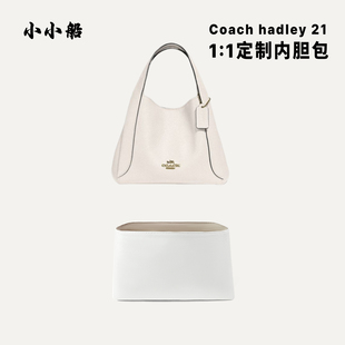 小小船适用Coach蔻驰hadley21半月包腋下包杜邦纸内胆包超轻内衬