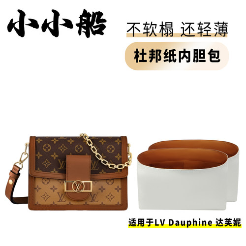 小小船适用LVDauphine达芙妮