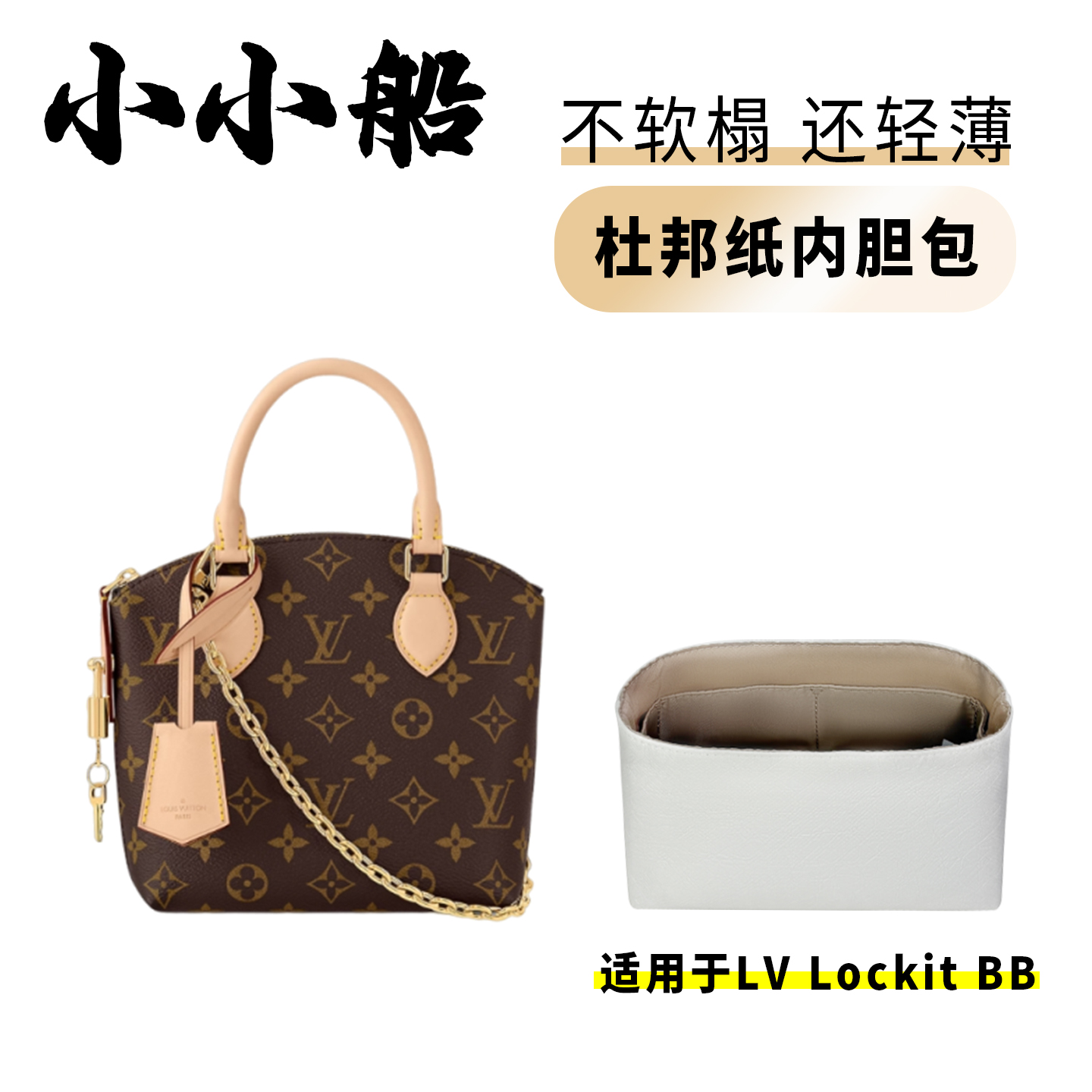 小小船适用LVlockitbb手提包