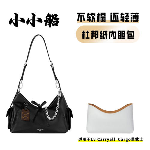 小小船适用LvCarryallCargo