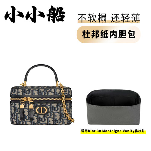 小小船适用迪奥MontaigneVanity