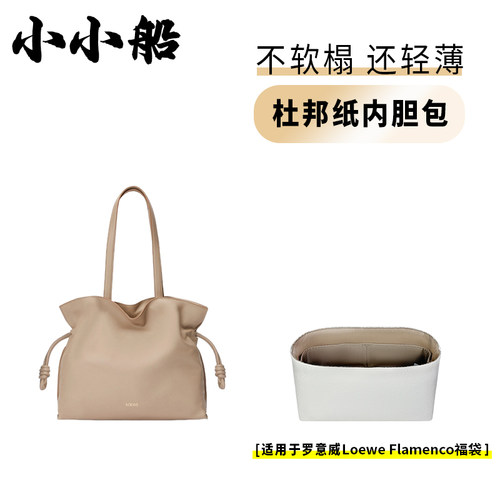 小小船适用Flamenco福袋内胆包