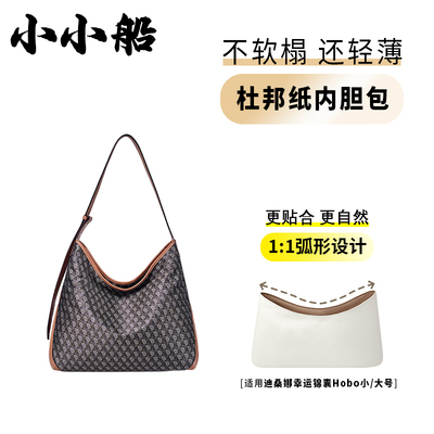 小小船迪桑娜幸运锦囊hobo内胆包