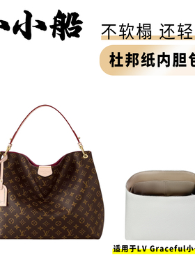 小小船适用lv graceful老花包小中号杜邦纸内胆包轻薄防水内衬袋