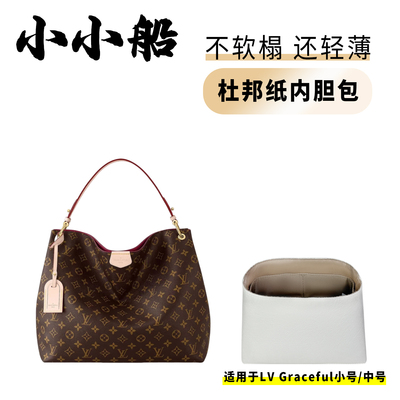 小小船适用lvgraceful内胆包