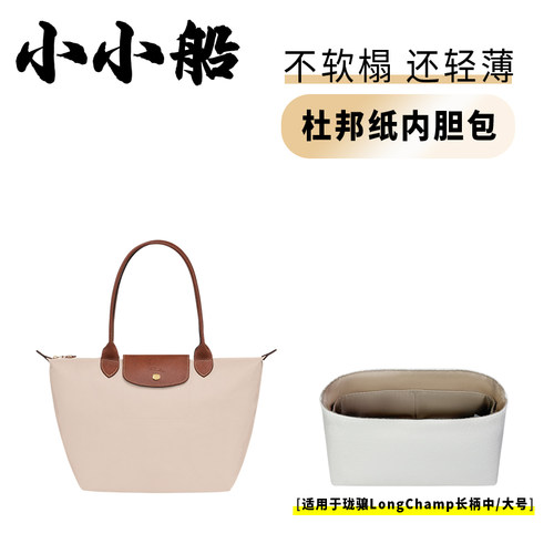 小小船适用珑骧长柄中大号内胆包