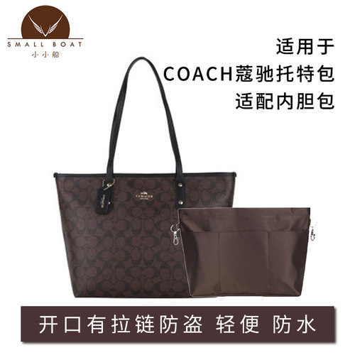 适用于coach蔻驰尼龙拉链内胆包