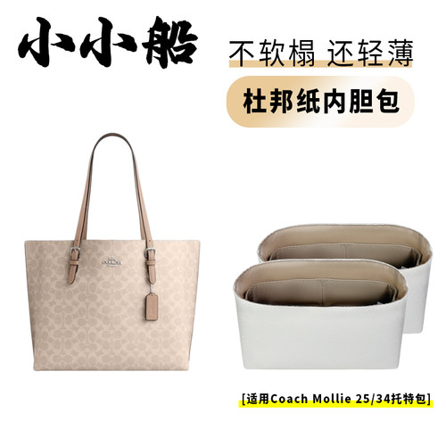 小小船适用蔻驰mollie25/34内胆