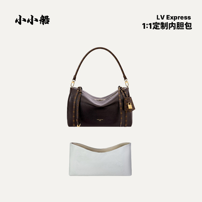小小船适用LVExpress手袋内胆包