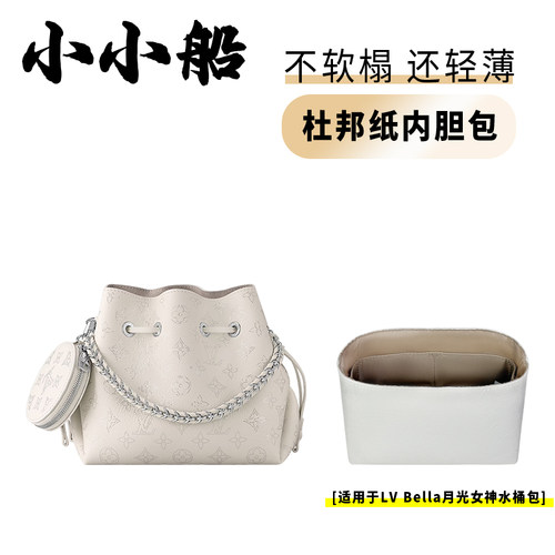 小小船适用LVBella内胆包内衬
