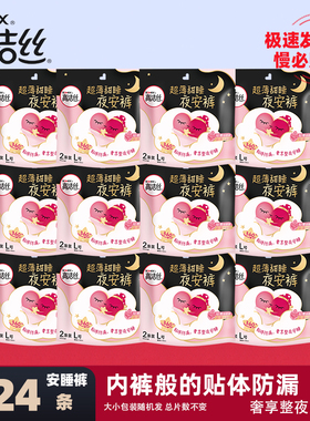 高洁丝夜安裤MLXL超值防漏安心裤夜用经期蚕丝感海岛奢宠棉卫生巾