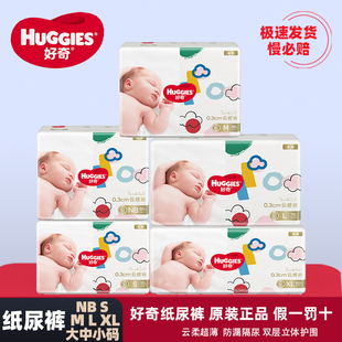 宝宝尿不湿 NB80S70M54L46XL37XXL28超薄透气云感裤 好奇金装 纸尿裤