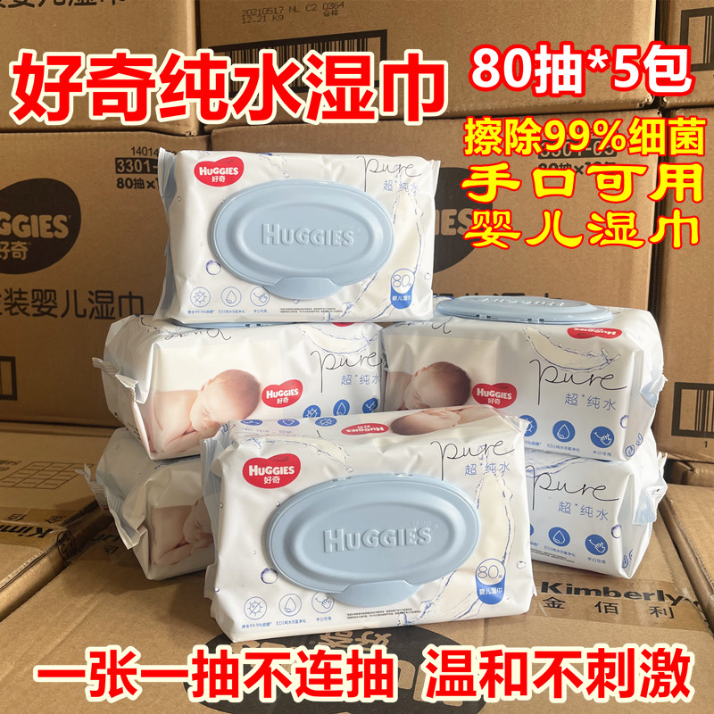 新品好奇纯水婴儿湿纸巾新升级80抽清爽手口新生儿童宝宝擦PP加厚