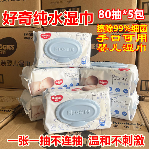 80抽清爽儿童加厚湿纸巾新品