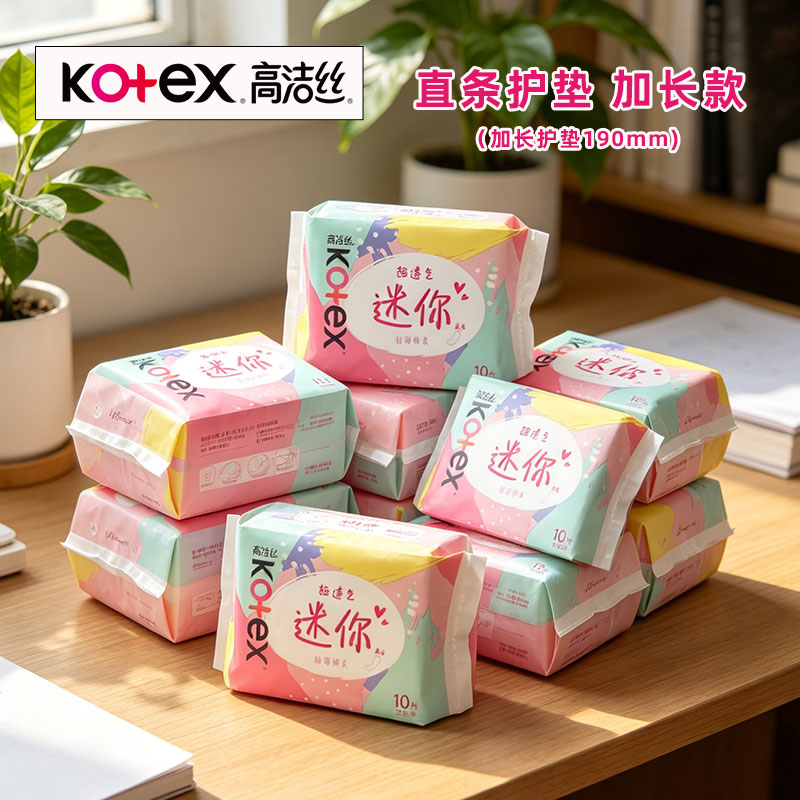 高洁丝少女纯棉亲肤护垫卫生巾