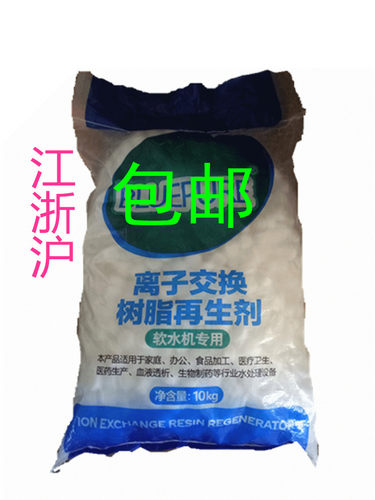 中盐软水盐 家用怡口滨特尔通用软水机专用盐 树脂再生剂10公斤KG