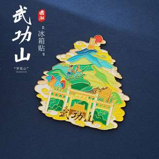 【江西】文创金属冰箱贴磁吸武功山旅游纪念品城市地标冰箱贴批发