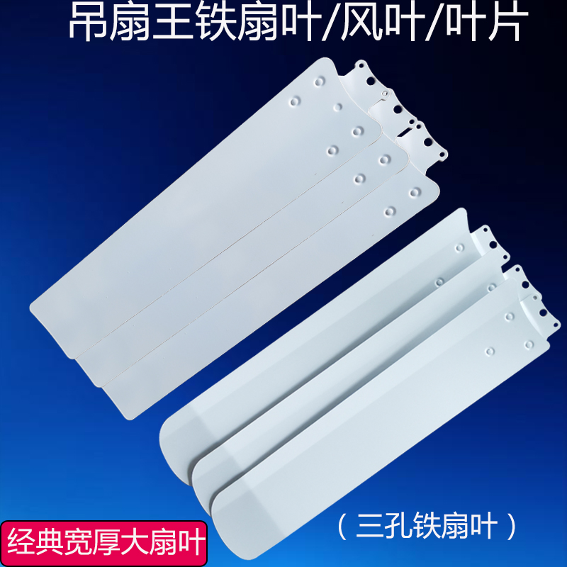 鸿基美的工业吊扇三孔风叶轻音叶子片三叶五片宽铁扇叶大吊扇配件