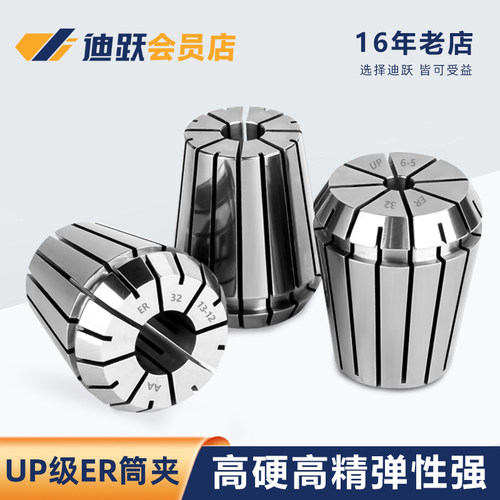 迪跃er32筒夹高精度弹簧弹性夹头