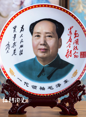 挂盘子书桌景德镇陶瓷器毛主席像