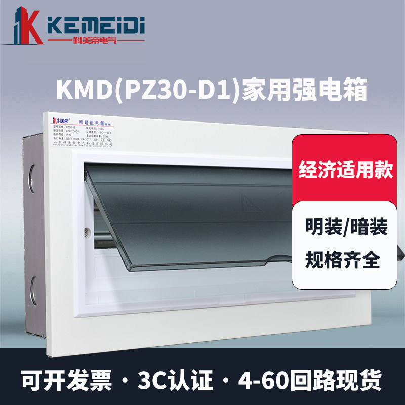 科美帝家用空气开关盒子照明配电工厂用电箱电源明暗装PZ30配电箱