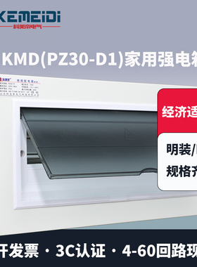 科美帝家用空气开关盒子照明配电工厂用电箱电源明暗装PZ30配电箱