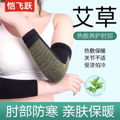 艾草发热护肘保暖关节