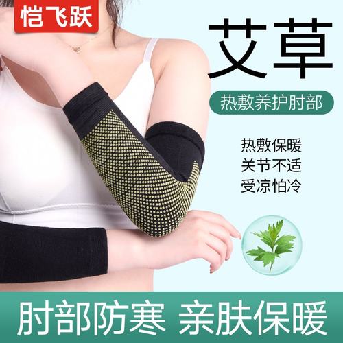 艾草发热护肘保暖关节