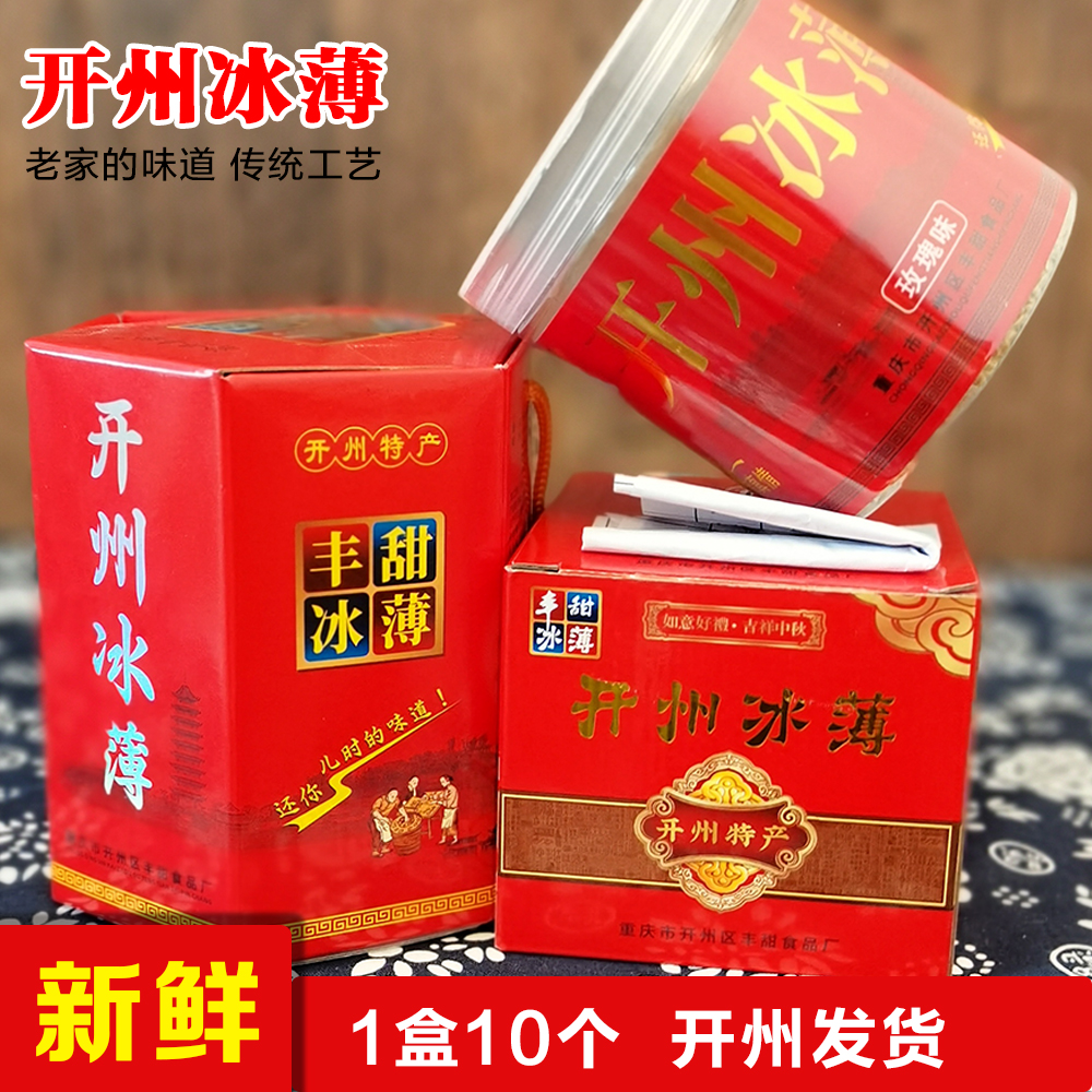 丰甜冰薄 重庆开州特产 芝麻饼 桔红