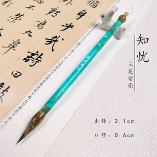(龙盛笔庄)知忧/灼华 出锋2.2 紫尖小楷小行书 行草毛笔