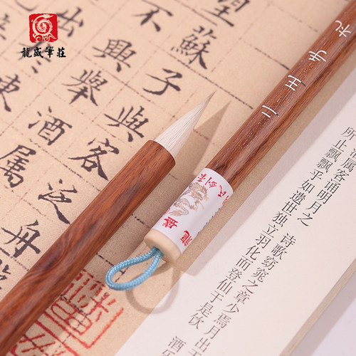 行书兼毫二王手札毛笔龙盛笔墨堂