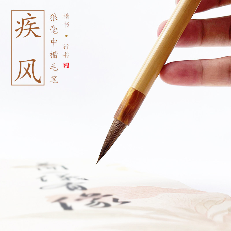 龙盛笔庄疾风狼毫小行书毛笔图片