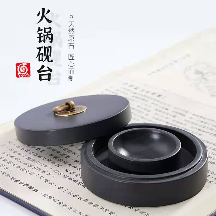 火锅砚台 4寸 5寸 不干墨可研磨毛笔书法砚台
