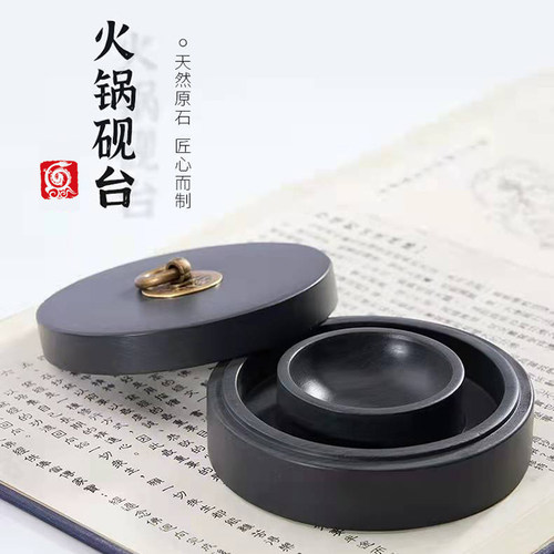 火锅砚4寸5寸书法砚台台
